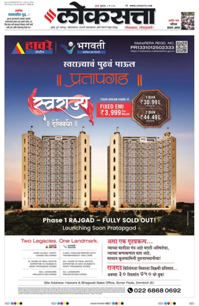 Cover of Loksatta
