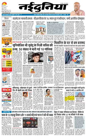 Cover of Nai Dunia - Bilaspur