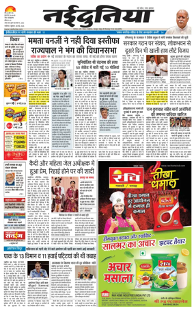 Cover of Nai Dunia - Gwalior