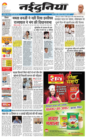 Cover of Nai Dunia - Indore