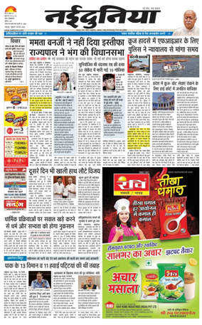 Cover of Nai Dunia - Jabalpur