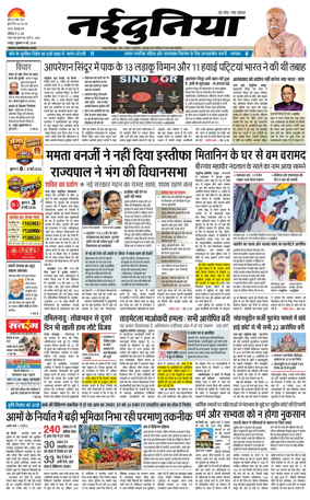 Cover of Nai Dunia - Raipur