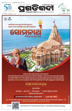 Cover of Pragativadi Bhubaneswar