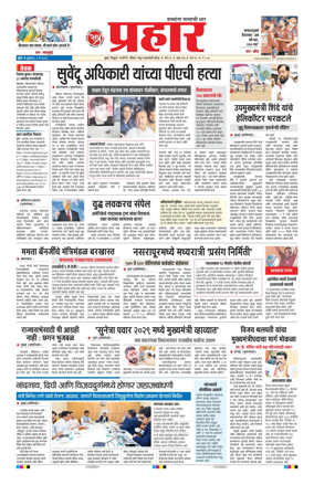 Cover of Prahaar