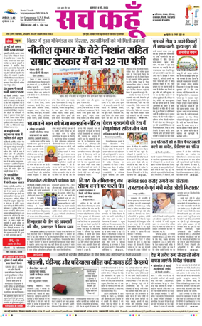 Cover of Sach Kahoon Rajasthan