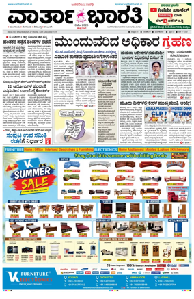 Cover of Vartha Bharathi Kannada Daily