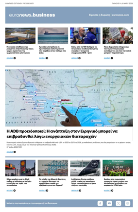 Cover of Euronews Business (Greek) Compiled Edition