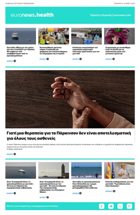 Cover of Euronews Health (Greek) Compiled Edition