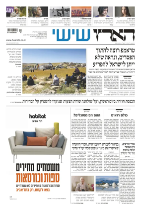 Cover of Haaretz - Hebrew Edition (Friday)