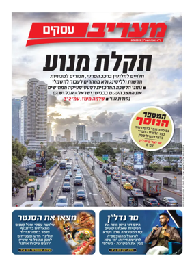 Cover of Maariv Business