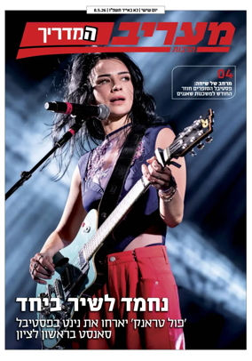 Cover of Maariv Guide