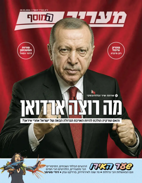 Cover of Maariv Magazine
