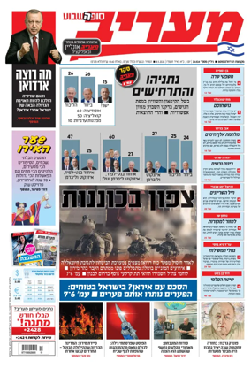 Cover of Maariv