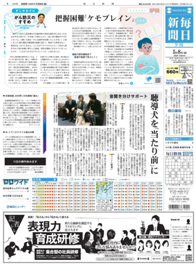 Cover of Mainichi Shimbun Evening Edition