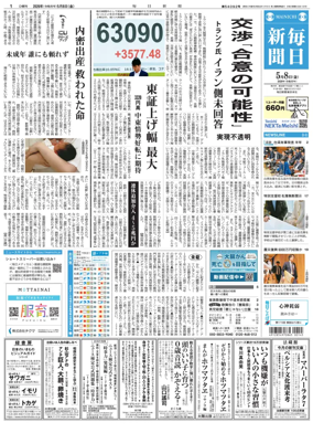 Cover of Mainichi Shimbun