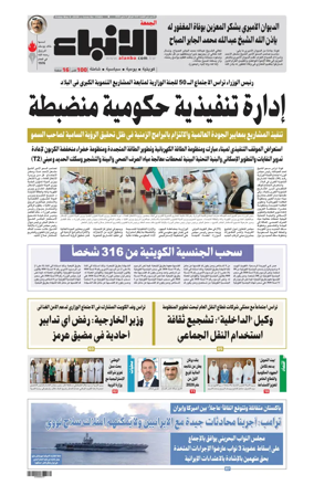 Cover of Al-Anbaa