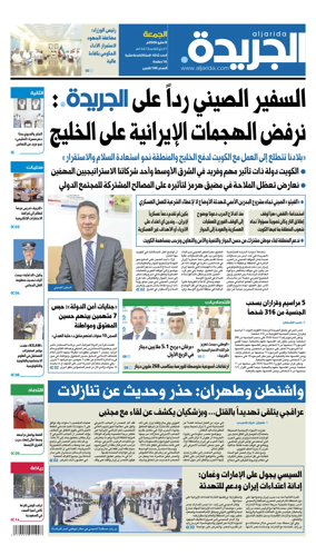 Cover of Al Jarida (Kuwait)