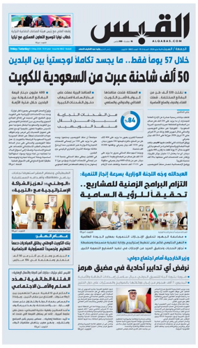 Cover of Al Qabas
