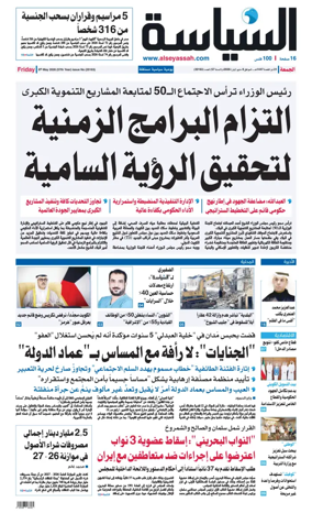 Cover of Al Seyassah