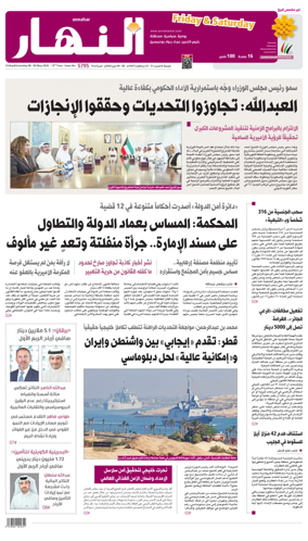 Cover of Annahar Newspaper