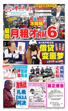 Cover of Kwong Wah Yit Poh Press Early Edition