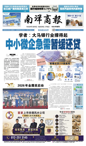 Cover of Nanyang Siang Pau