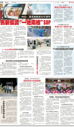 Cover of Sin Chew Daily - Metro Edition (Evening)