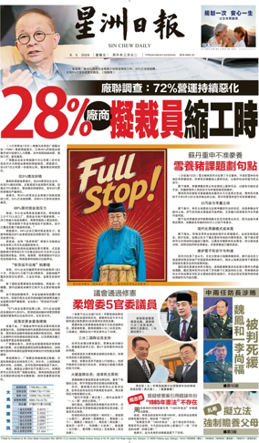 Cover of Sin Chew Daily - Sarawak Edition (Sibu)