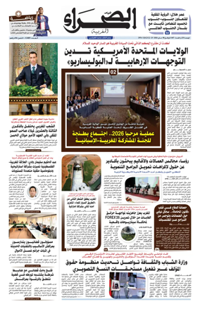Cover of Assahraa Al Maghribiya