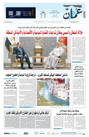 Cover of Oman Daily