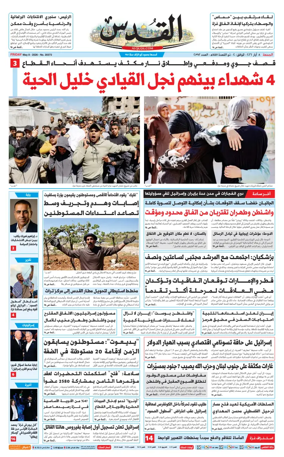 Cover of Al-Quds