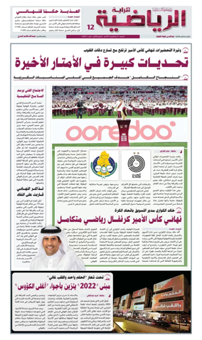 Cover of Al Raya Sport