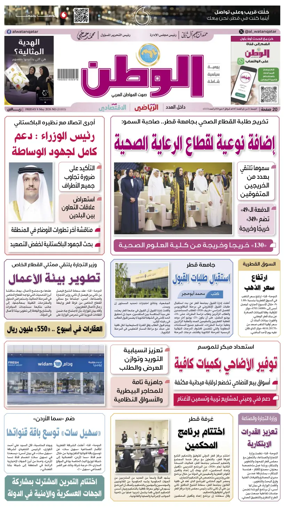 Cover of Al-Watan (Qatar)