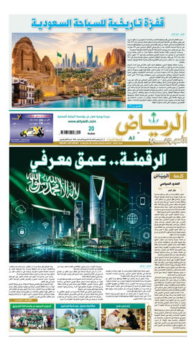 Cover of Al Riyadh newspaper