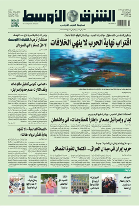Cover of Asharq Al-Awsat Saudi Edition