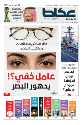 Cover of Okaz