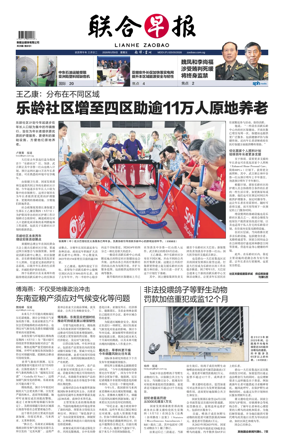 Cover of Lianhe Zaobao