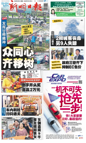 Cover of Shin Min Daily News