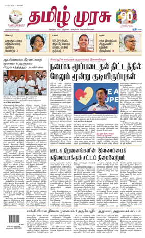 Cover of Tamil Murasu