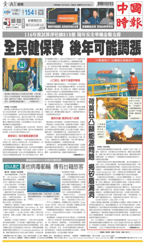 Cover of China Times