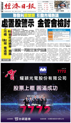 Cover of Economic Daily News (Taiwan)