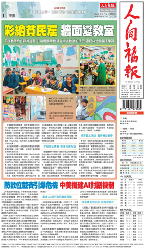 Cover of The Merit Times
