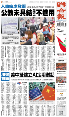 Cover of United Daily News (Taiwan)