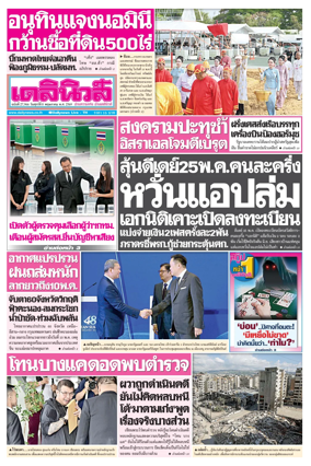 Cover of Daily News Thailand