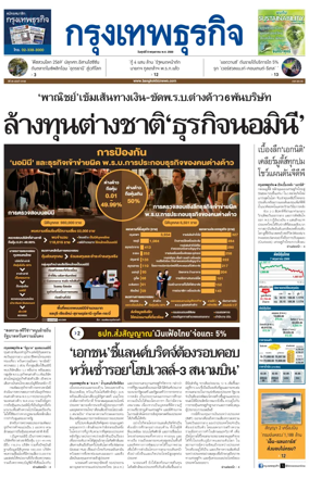 Cover of Krungthep Turakij