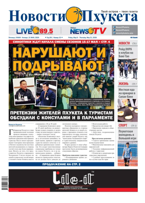 Cover of Novosti Phuketa