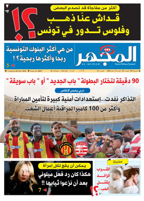 Cover of Al-Mijhar