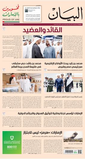 Cover of Al Bayan