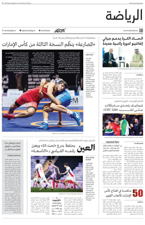 Cover of Al-Ittihad - Sports