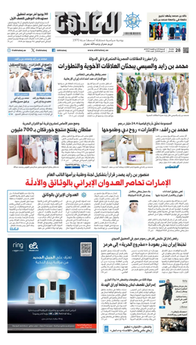 Cover of Al Khaleej